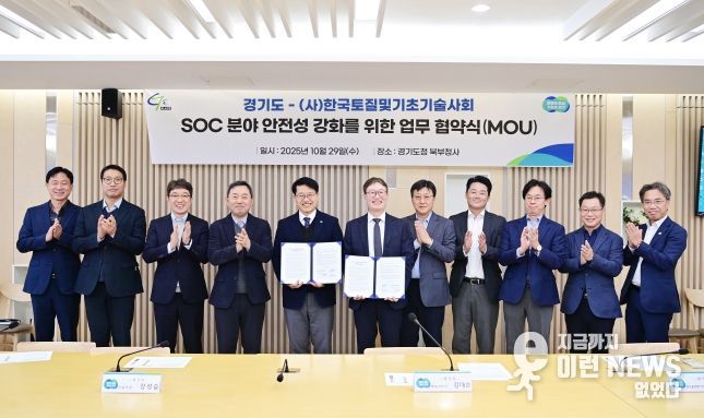 경기도-(사)토질및기초기술사회, 지반·기초건설 안전 강화 협약 체결식