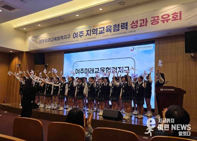 여주시, 미래교육협력으로 지역 교육력 강화 뒷받침