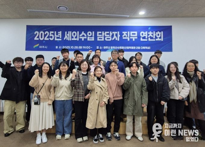 2025년 여주시 세외수입 담당자 직무 연찬 추진