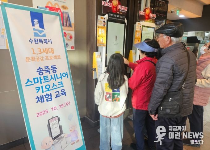 수원시 장안구 송죽동, 스마트시니어 키오스크 체험교육 진행