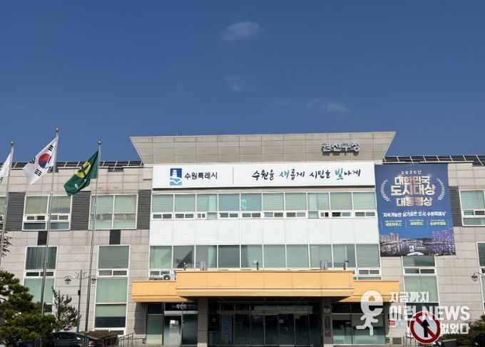 수원시 권선구청