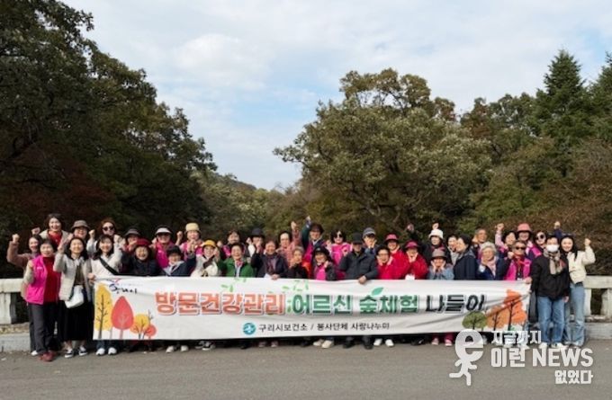 구리시, 어르신과 봉사자가 함께한 따뜻한 힐링 나들이