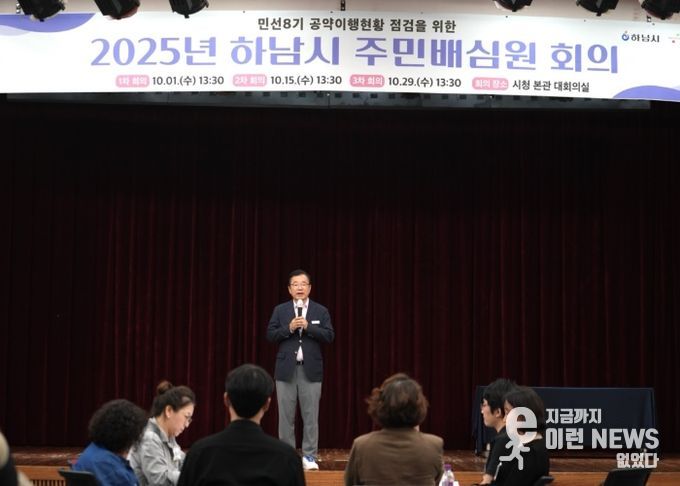 지난 1일 시청 대회의실에서 열린 1차 주민배심원회의에서 이현재 하남시장이 인사말을 전하고 있다.