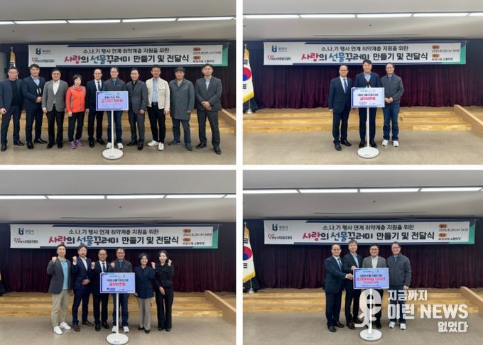 ‘소.나.기’ 행사 수익금기탁과, 온세미코리아, 신한은행부천금융센터, 농협부천시지부의 지원금 전달식 기념사진