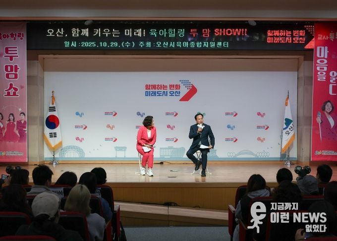 오산시, ‘오산, 함께 키우는 미래!’힐링콘서트 개최