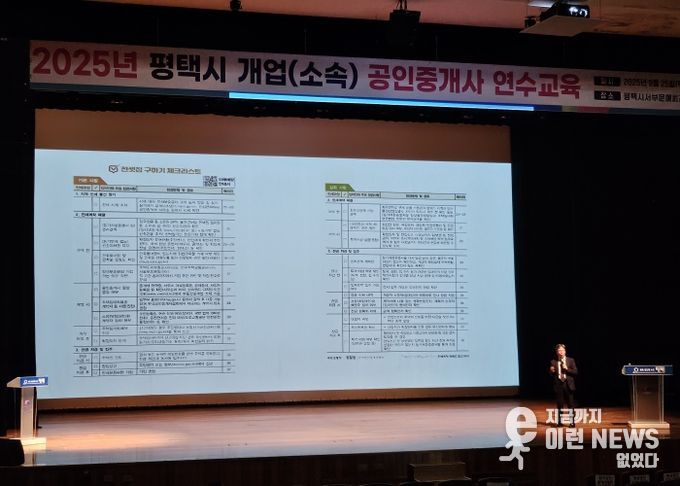 평택시, 2025년 공인중개사 연수 교육 완료
