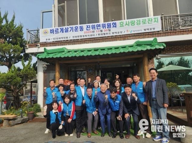 바르게살기운동 진위면위원회 경로 ‘효(孝)’ 잔치