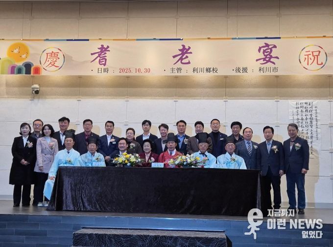 이천향교, ‘기로연 재현행사’ 개최