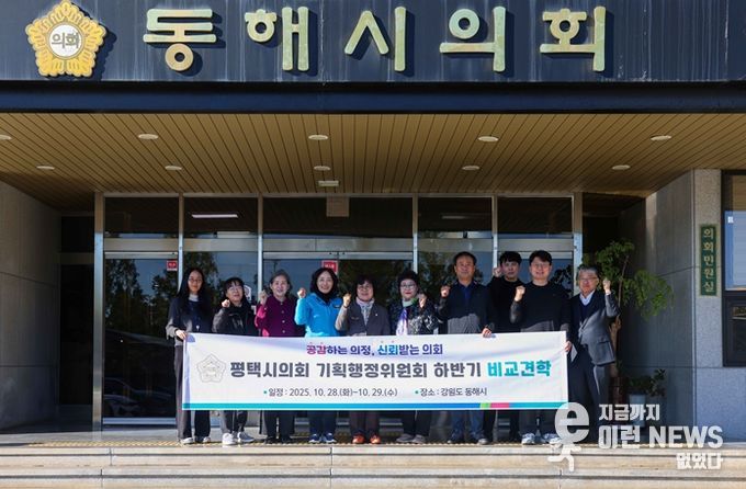 1일차 동해시의회 방문한 평택시의회 기획행정위원회