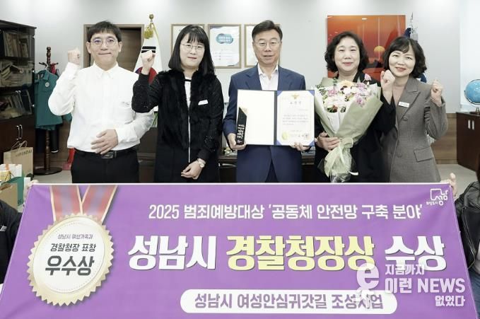 성남시는 여성 안심귀갓길 조성 사업으로 ‘대한민국 범죄예방대상’에서 공동체 안전망 구축 분야 경찰청장상을 받아 관계 공무원들이 신상진 성남시장과 기념사진을 찍고 있다