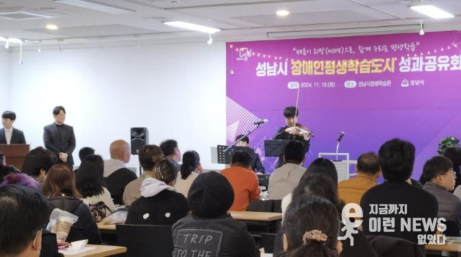 지난해 11월 야탑동 성남시평생학습관에서 열린 ‘장애인 평생학습 도시’ 운영 사업 성과공유회 때 식전 공연