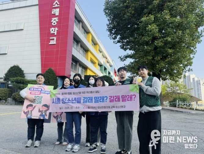 시흥시지역사회보장협의체, '청소년 이용 정보 카드뉴스' 제작ㆍ홍보 캠페인 펼쳐