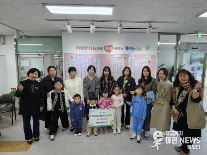 시흥시 '시립대야이편한세상 어린이집'벼룩시장 수익금 89만 원 대야동에 전달