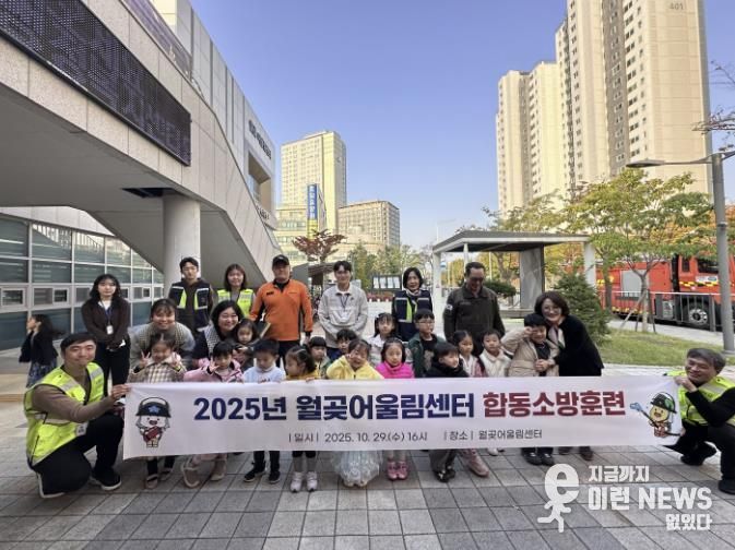 시흥시 월곶동, 배곧119센터와 합동소방훈련으로 안전의식 제고