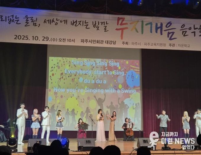 파주시, 특수교육 학생 대상 맞춤형 문화 예술 행사 개최