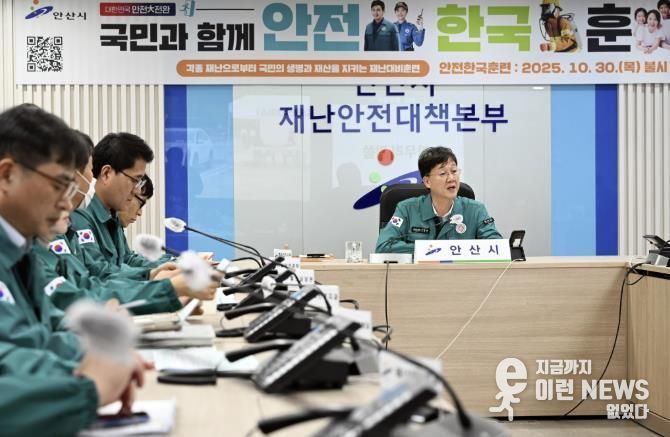이민근 안산시장이 안산시청 재난상황실에서 ‘2025 재난대응 안전한국훈련’ 토론훈련을 진행하고 있다.