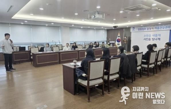 수원시 장안구, 마음건강 프로그램으로 민원담당 공무원 정신건강 지원