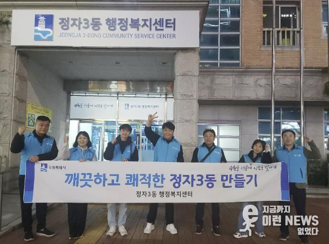 수원시 장안구 정자3동 방위협의회, 도시미관 개선을 위한 환경정비 실시