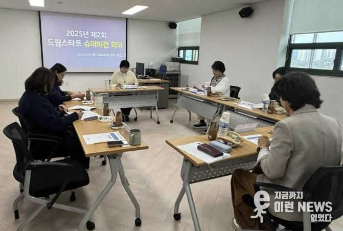 여주시드림스타트, 제2회 슈퍼비전회의 개최