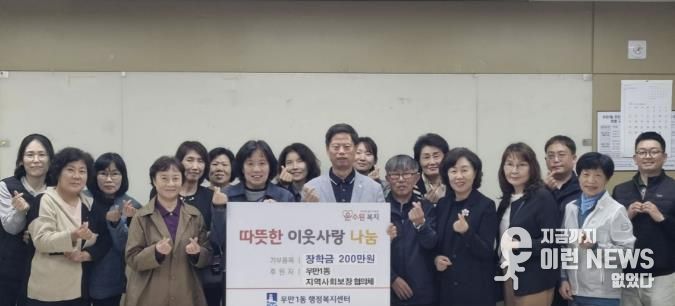 수원시 팔달구 우만1동 지역사회보장협의체, 관내 청소년에 사랑의 장학금 전달