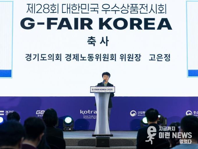 경기도의회 고은정 의원, 'G-FAIR Korea 2025' 개막식 참석