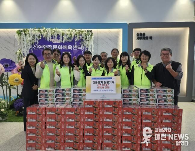 광주시 신현동 지역사회보장협의체, 신현 행정문화체육센터 개관 기념 라면 100박스 기탁