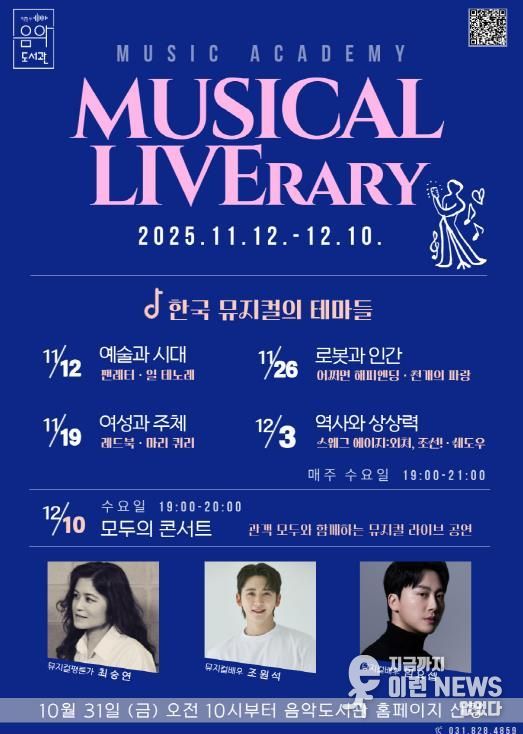 의정부음악도서관 뮤직아카데미 ‘Musical LIVErary’ 운영