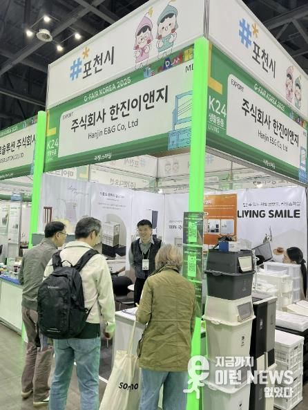 포천시, 국내 최대 종합전시회 ‘제28회 대한민국 우수상품전시회(G-FAIR KOREA 2025)’ 참가…우수 중소기업 제품 호평