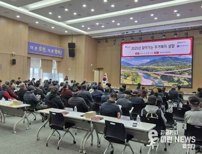 포천시, ‘찾아가는 주거복지 상담’ 성공적으로 마쳐…시민 주거 안정에 앞장