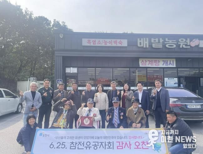 포천시 소흘읍 직능단체협의회, 6·25 참전유공자 초청 감사 오찬 행사 개최