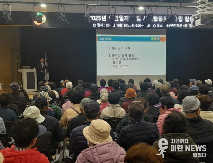 평택시 안중보건지소, 내 삶의 품격을 높이는 존엄사(Well-Dying) 문화조성 교육 실시