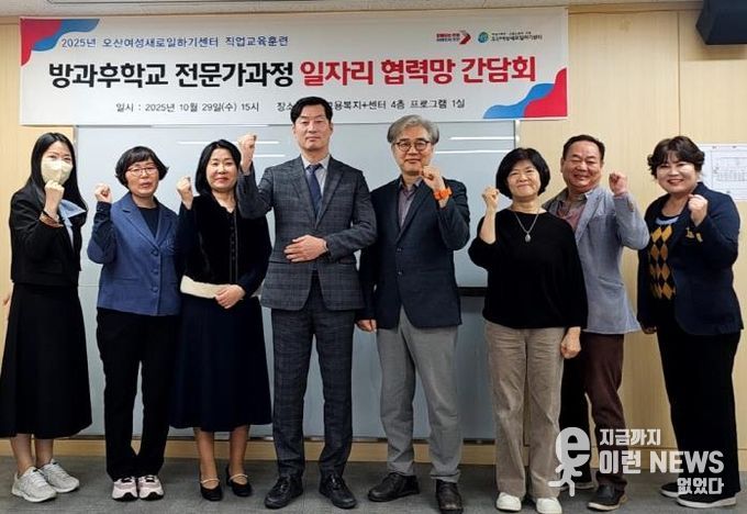 오산여성새로일하기센터, 직업교육훈련 일자리 협력망 간담회 개최