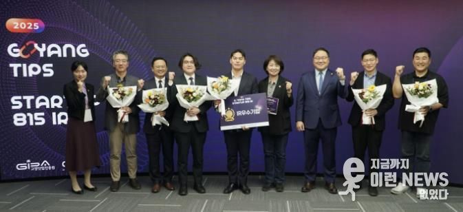 왼쪽부터 고양투자청 최아람 청장, 바이오미 윤상선 대표, 컨트롤엠 원종관 대표, 아이콘캐스팅 황재근 대표, 채우라 김재상 대표, 고양시의회 신인선 의원, 고양산업진흥원 한동균 원장, 위뉴 황보율 대표, 딥플랜트 김철범 대표