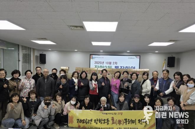 고양시 장항2동, 10월 경로의 달 기념 ‘효꾸러미 전달 행사’ 개최