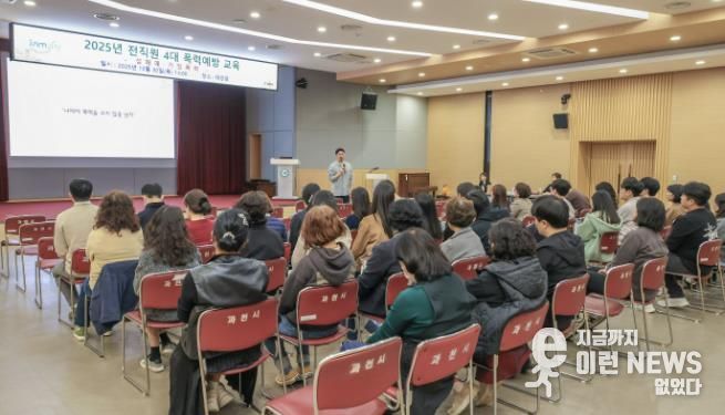 과천시 전직원 4대 폭력예방 교육 모습