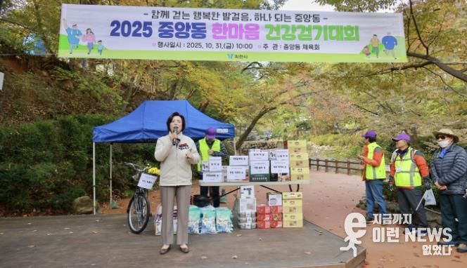 신계용 과천시장이 중앙동 한마음 건강걷기대회에서 인사말을 하고 있다