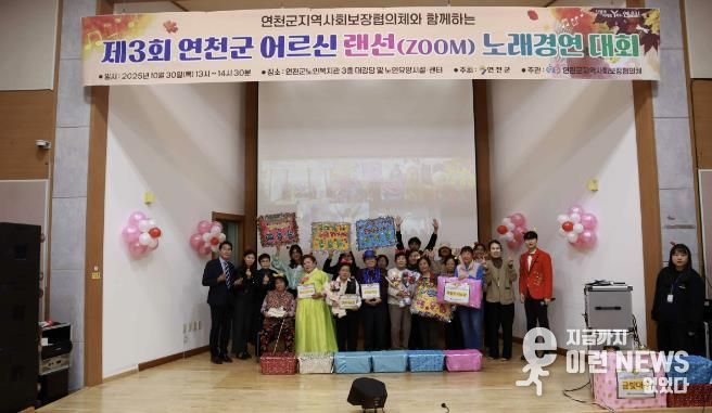 연천군지역사회보장협의체 노인분과, '제3회 연천군 어르신 랜선(ZOOM) 노래경연대회' 개최