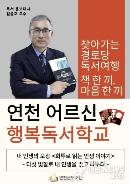 연천군, '책 한 끼, 마음 한 끼'로 어르신 찾아간다!