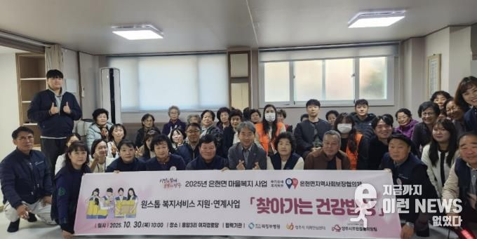 양주시 은현면지역사회보장협의체, 세 번째 찾아가는 원스톱 복지서비스 지원·연계사업 추진