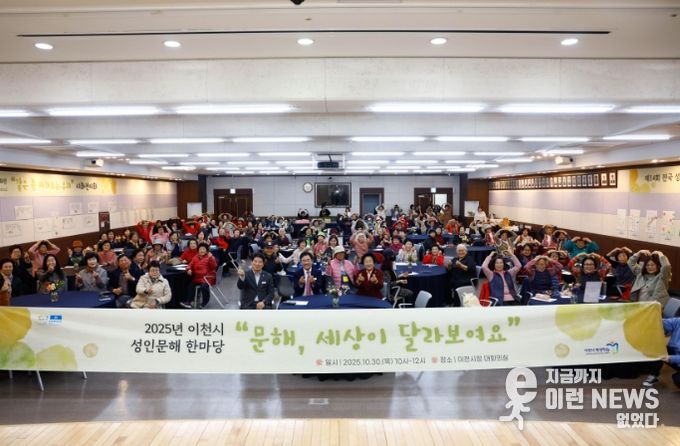 이천시, 성인 문해 교실 어르신 백일장 개최
