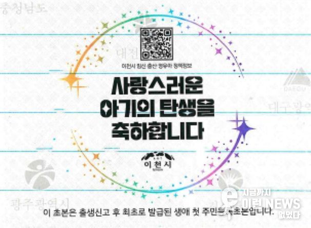 이천시, “아기의 탄생을 축하합니다!” 출생 축하 서비스 개시