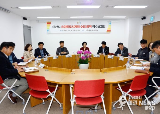 이천시, 스마트도시 구현을 위한 청사진을 그리다