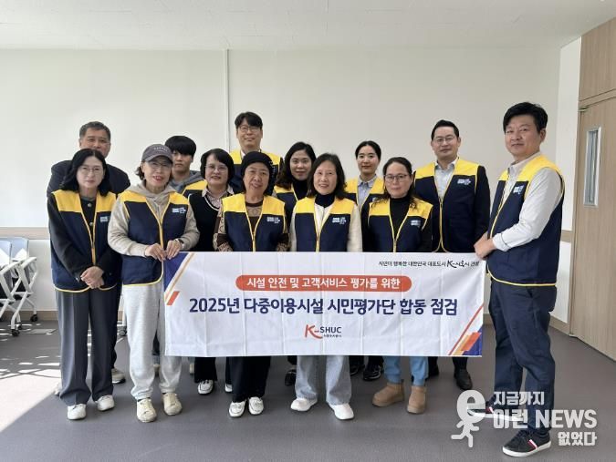 시흥도시공사, 시민과 함께하는 다중이용시설 합동 안전점검 실시