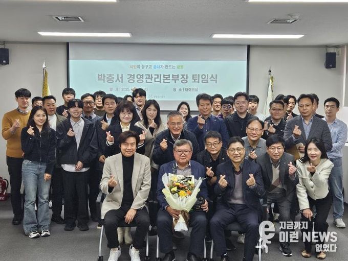 광명도시공사, 박충서 경영관리본부장 퇴임식 개최