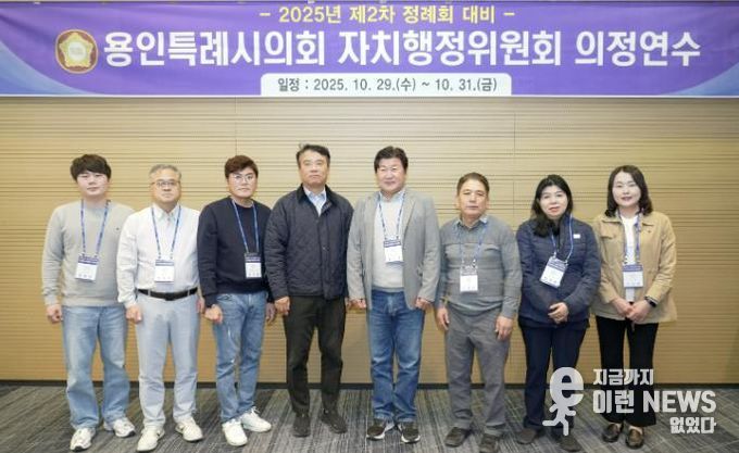 자치행정위원회 의정연수에 참석한 의원들이 기념촬영을 하고 있다.