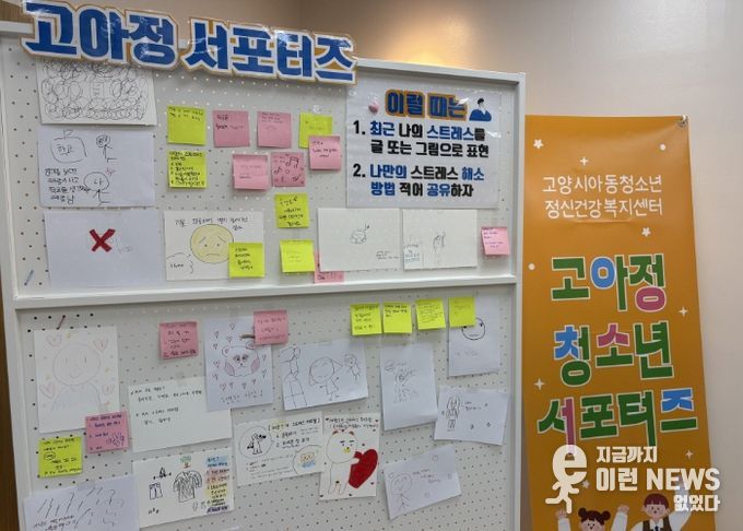 제9기 고아정 청소년 서포터즈가 포스트잇에 적어 게시한 마음건강 사용법