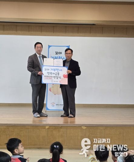 피터팬유치원, ‘꼬마 기부천사의 행복저금통’ 전달