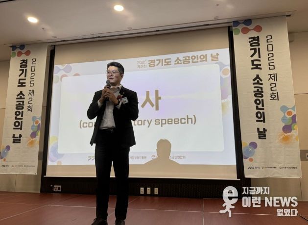 이재영 도의원, ‘경기도 소공인의 날’에서 축사, 소공인이 경기도 경제의 기반!