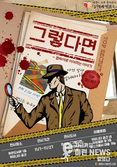 하안도서관 기획전시 '문학과의 접속' 그렇다면 - 접속어로 이어지는 이야기 포스터.