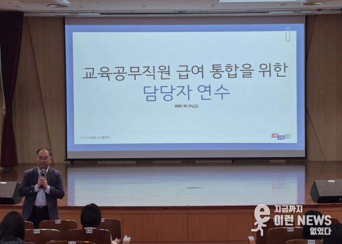 교육공무직 인건비 지급 시스템 전면 통합 최종 점검한다!